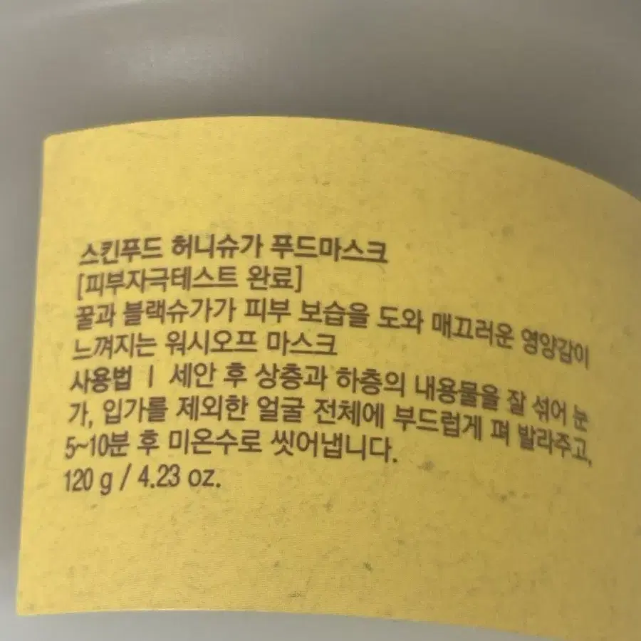 스킨푸드 팩 마스크팩 기초 블랙슈가 허니슈가 푸드마스크 크림 로션 토너