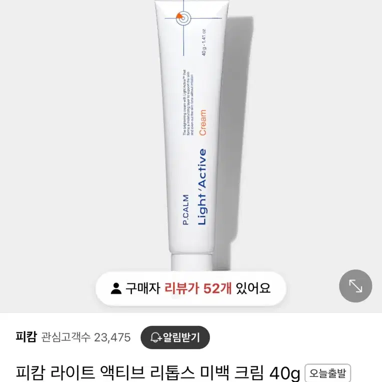 피캄 라이트 액티브 크림 네고 가능