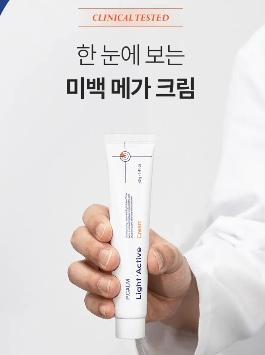 피캄 라이트 액티브 크림 네고 가능