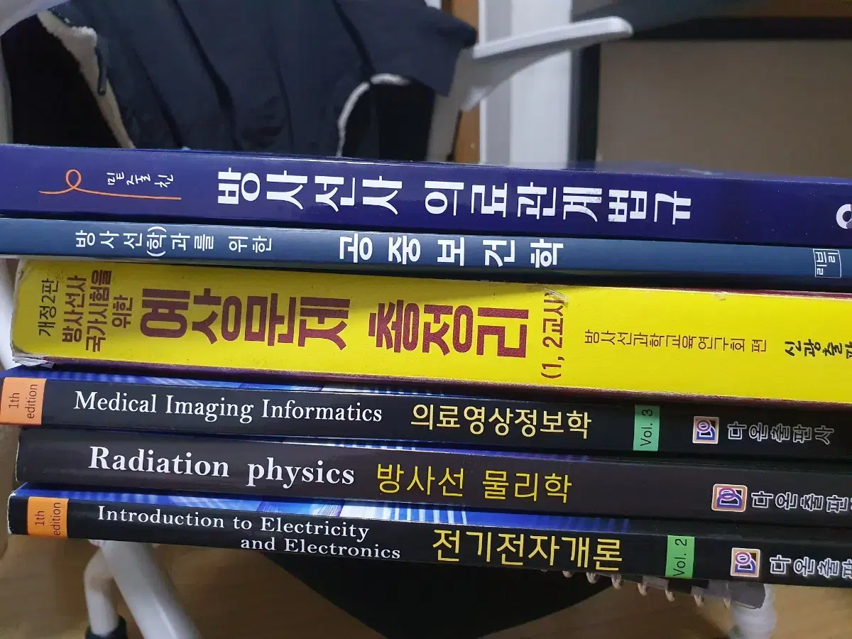 방사선사 국가고시 신광 의료관계법규 공중보건학 등 1교시