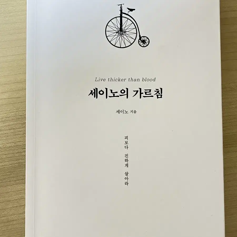 [새상품/최저가] 세이노의 가르침