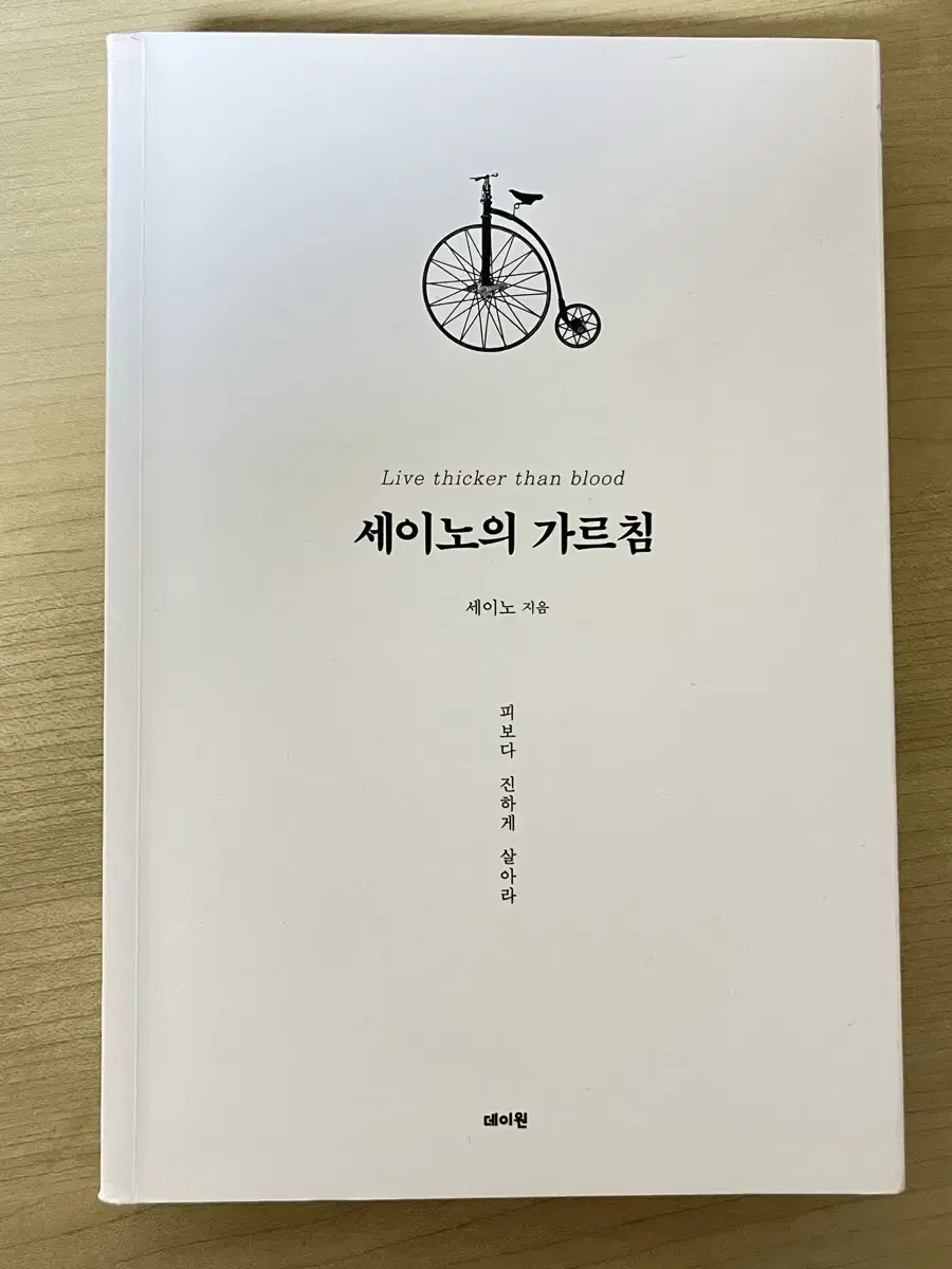 [새상품/최저가] 세이노의 가르침