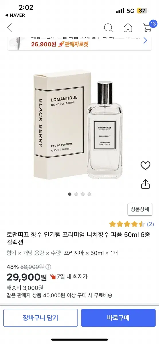 로맨띠끄 블랙베리 50ml 향수 조말론저렴이