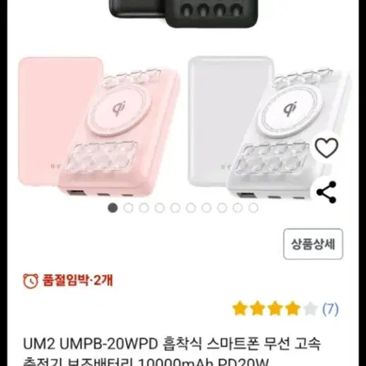 UM2 UMPB-20WPD 흡착식 스마트폰 무선 고속 충전기 보조배터리