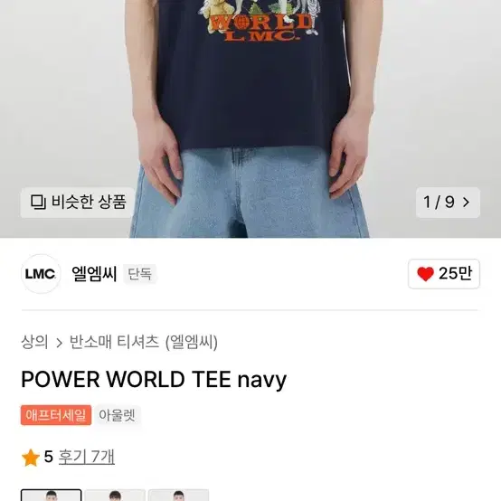 LMC POWER WORLD TEE navy (L)