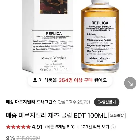 메종마르지엘라 재즈클럽 향수 100ml