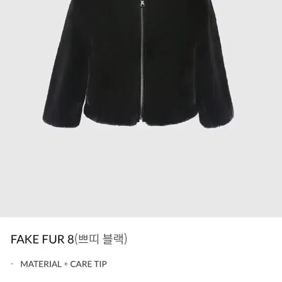 구즈 guse FAKE FUR 8(쁘띠 블랙) 페이크퍼 자켓