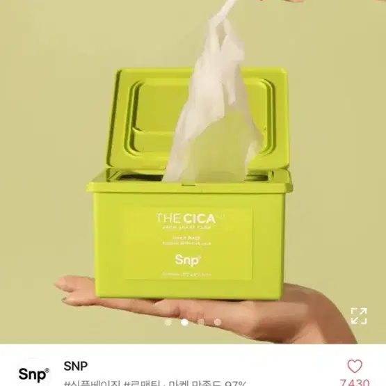 snp 더시카 뽑아쓰는 마스크팩 새상품