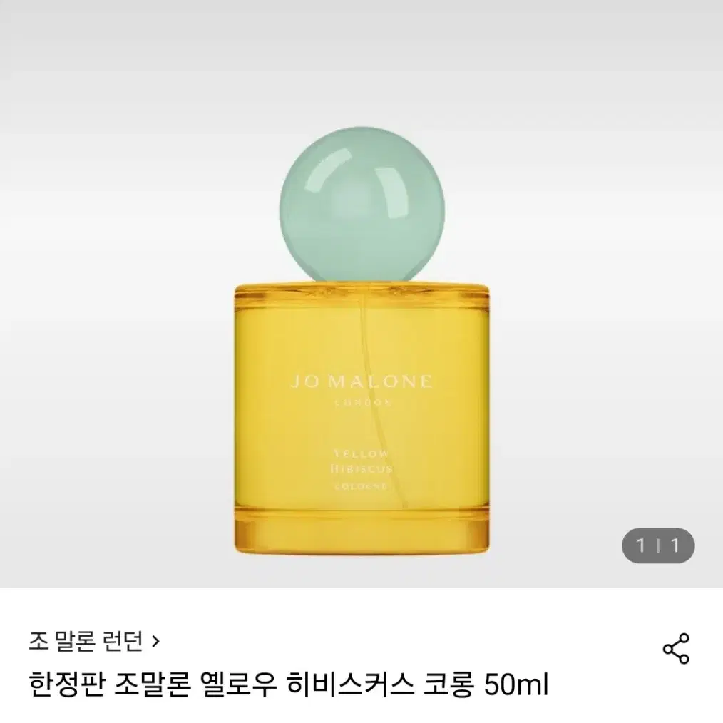 한정판) 조말론 옐로우 히비스커스 향수 50ml