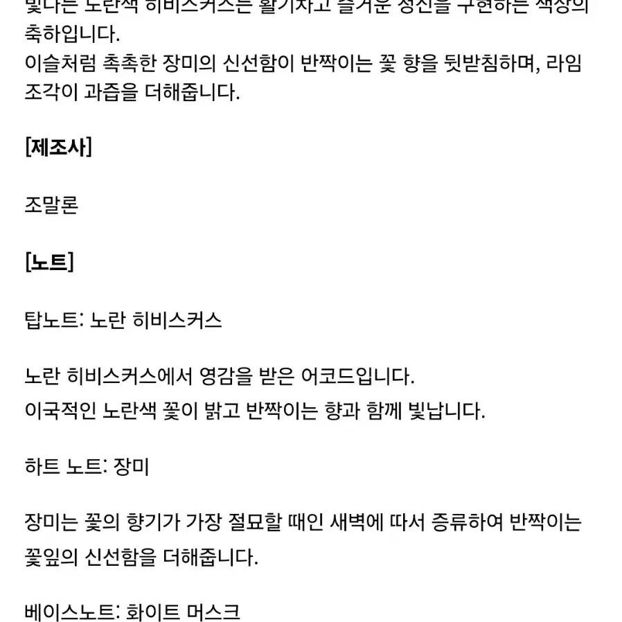 한정판) 조말론 옐로우 히비스커스 향수 50ml