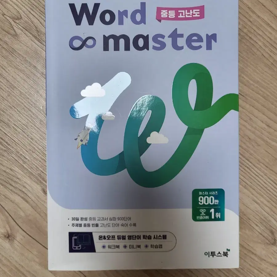 word Master