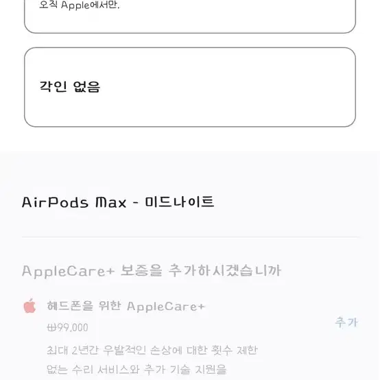 AirPods Max - 미드나이트 풀박 ( c타입 충전기 포함)