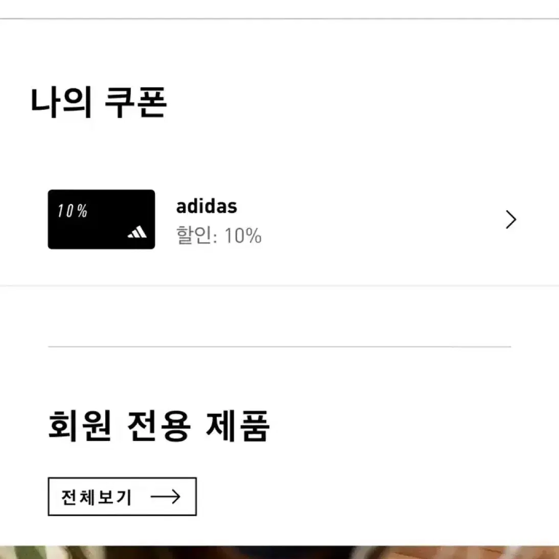 아디다스 쿠폰 10%