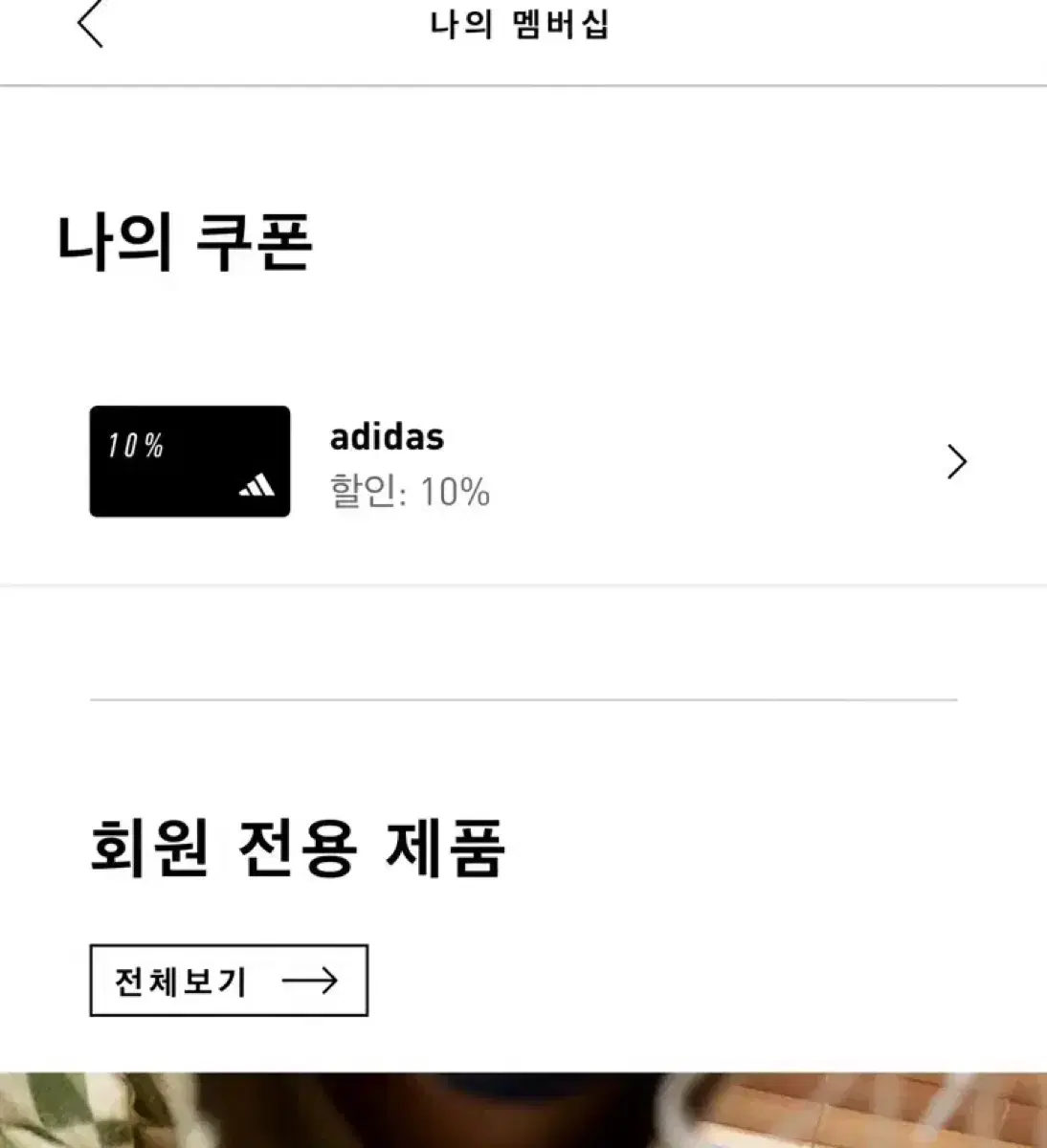 아디다스 쿠폰 10%