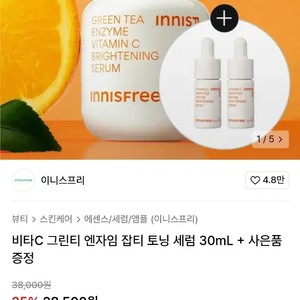 이니스프리 비타 세럼 삽니다