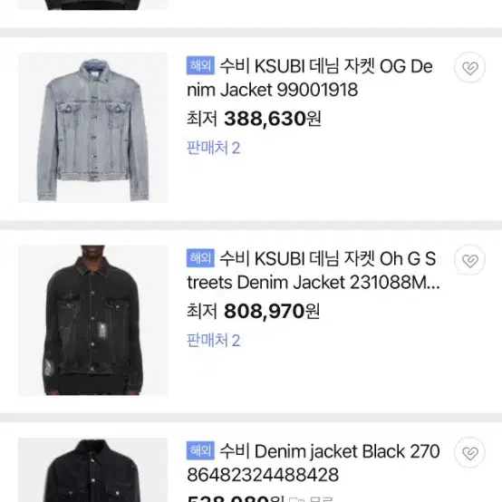 ksubi 츠비 수비 oh g jacket 데미지 트러커 청자켓