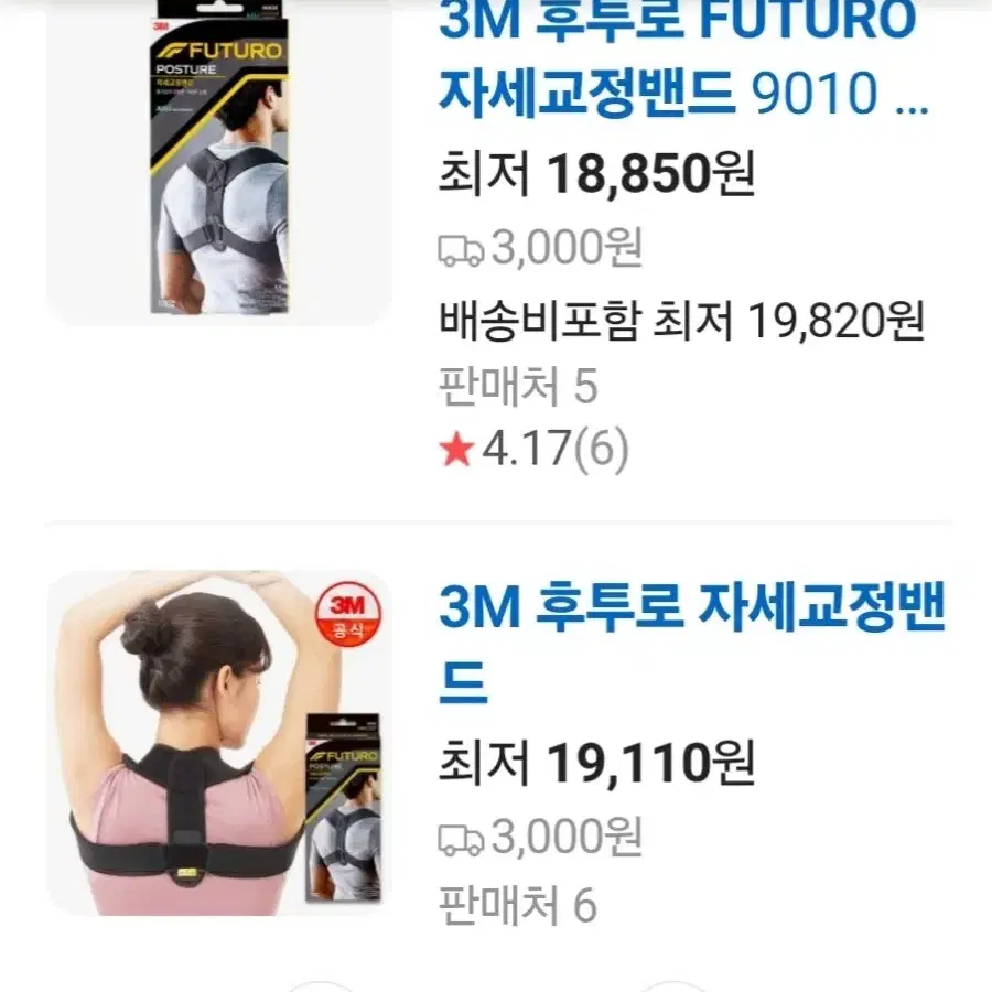 3m 후루토 자세교정밴드