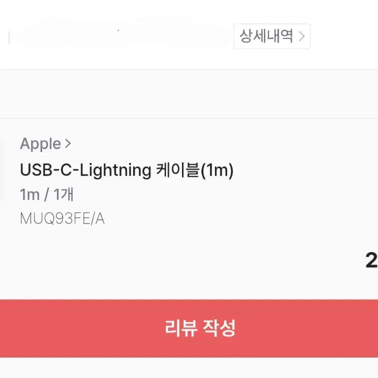 애플 정품 20W USB-C 충전기, USB-C to Lightning