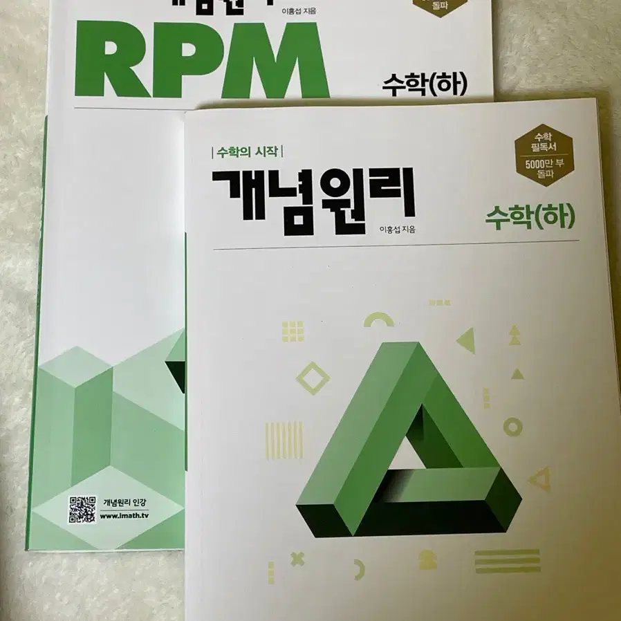 수하 개념원리RpM,개념원리 팔아요