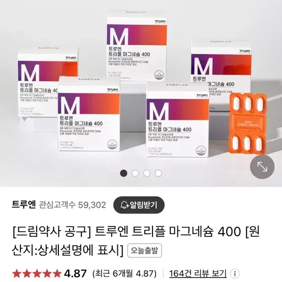 트루엔 트리플 마그네슘 400 새상품