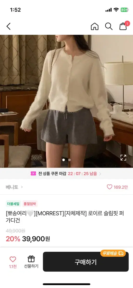 에이블리 로이르 슬림펏 퍼가디건 아이보리