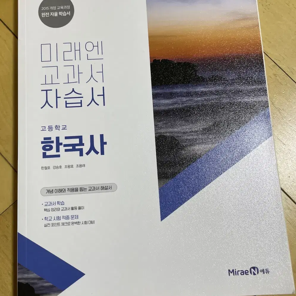 미래엔 한국사 자습서