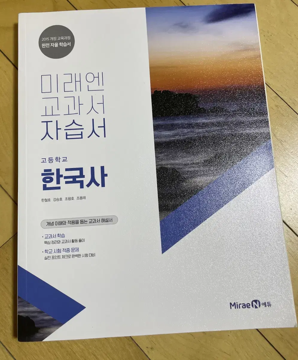 미래엔 한국사 자습서