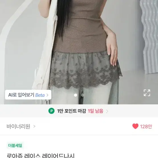 레이스 레이어드 나시