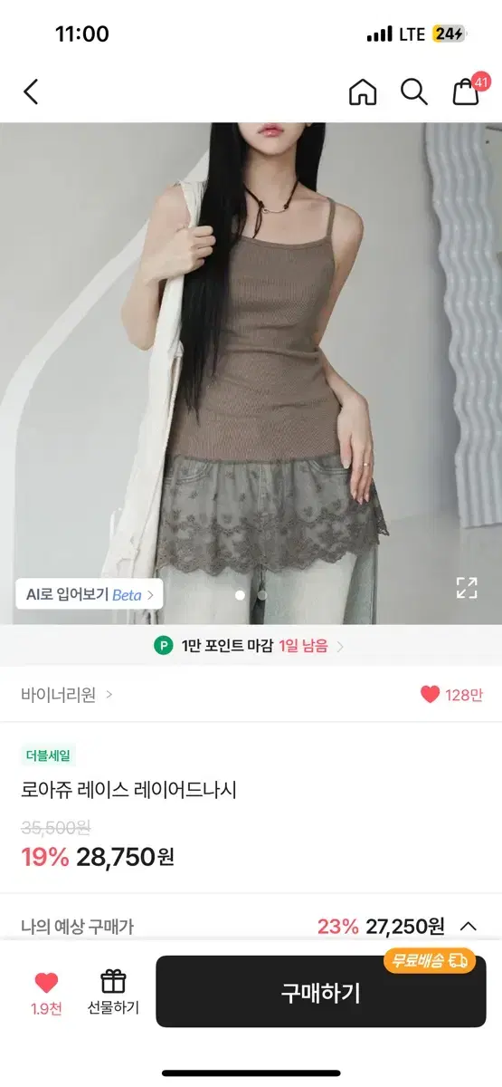 레이스 레이어드 나시