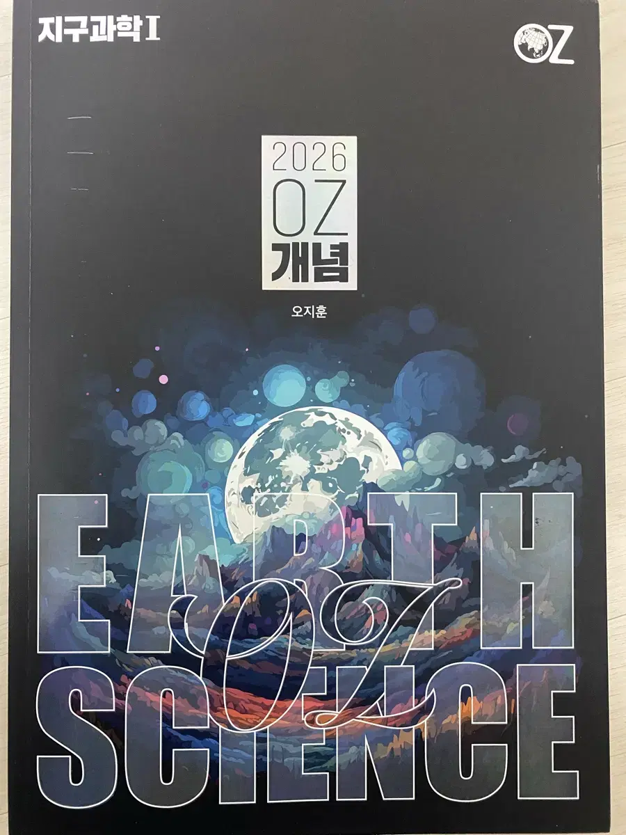 2026 지구과학 1 magic 개념완성 세트 (메가스터디 오지훈t)