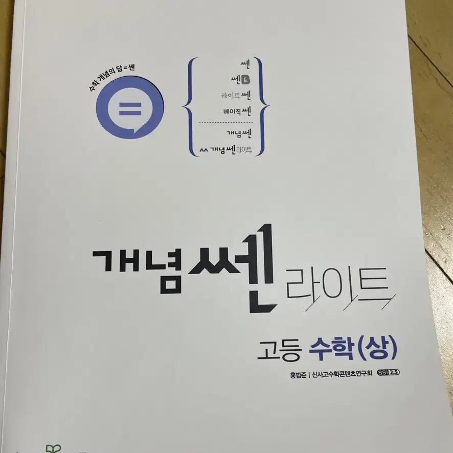 개념쎈라이트 고등수학 상