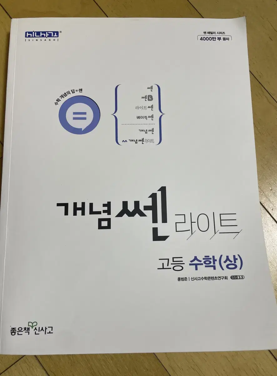 개념쎈라이트 고등수학 상