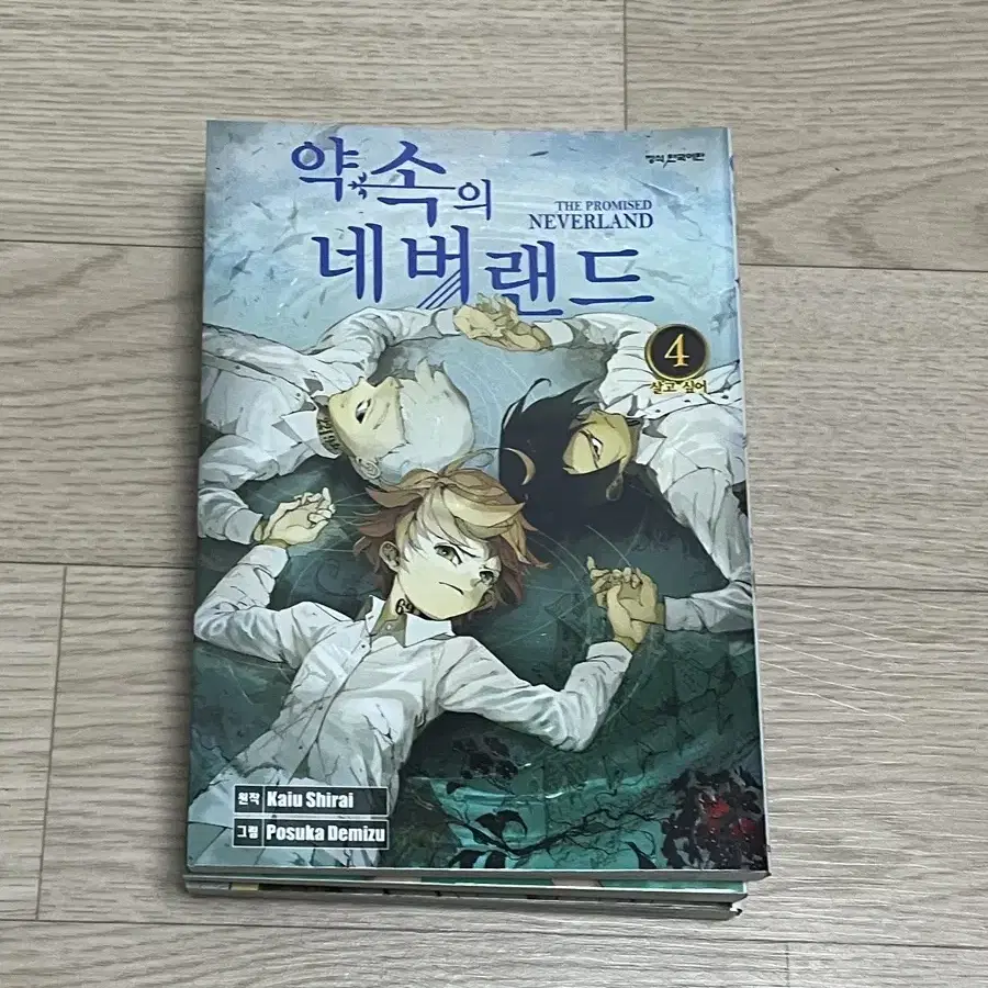 약속의 네버랜드 만화책 판매