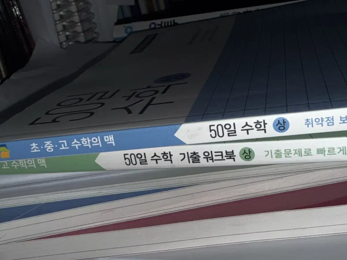 2022 개정 50일 수학 상