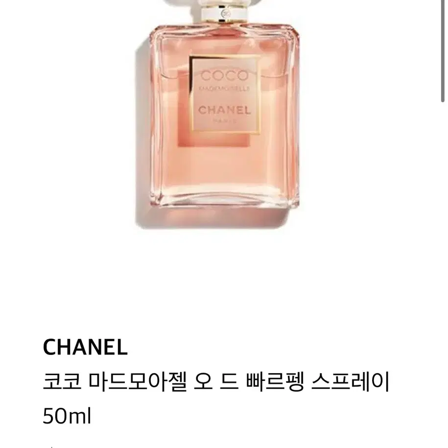 코코샤넬 마드모아젤 50ml