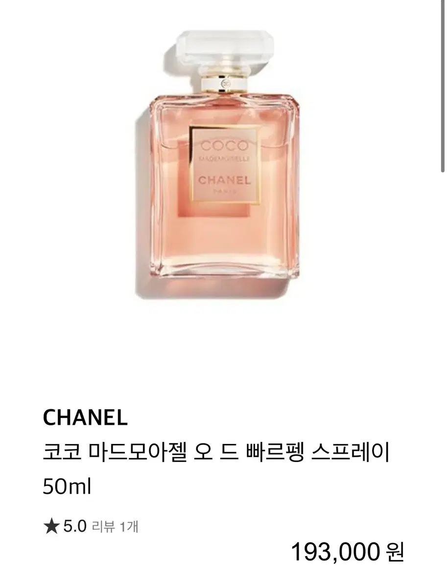 코코샤넬 마드모아젤 50ml