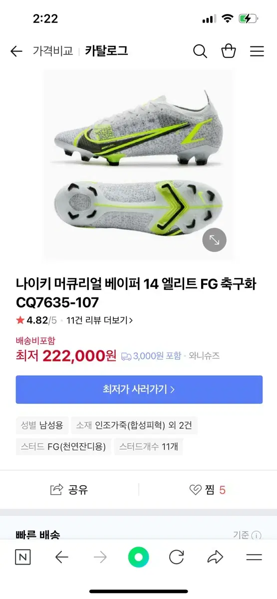 나이키 머큐리얼 베이퍼 14 엘리트 FG 275