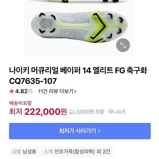 나이키 머큐리얼 베이퍼 14 엘리트 FG 275