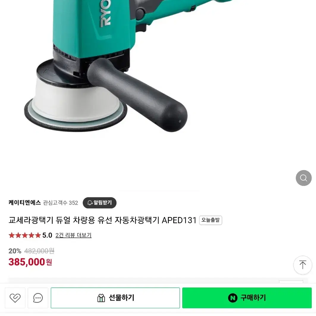 교세라 듀얼광택기