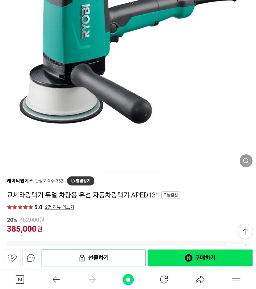 교세라 듀얼광택기