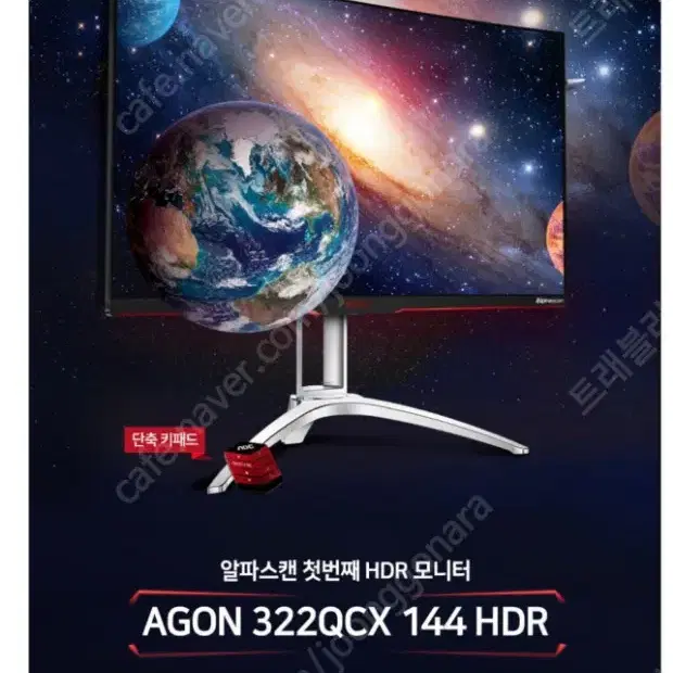 알파스캔 322qcx 144HZ