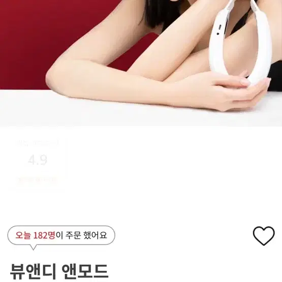 뷰앤디 앤모드 본체 팔아요