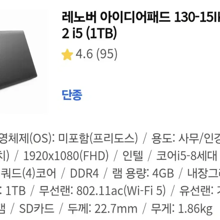 레노버 아이디어패드 130-15IKB i5 8250u, ssd 256