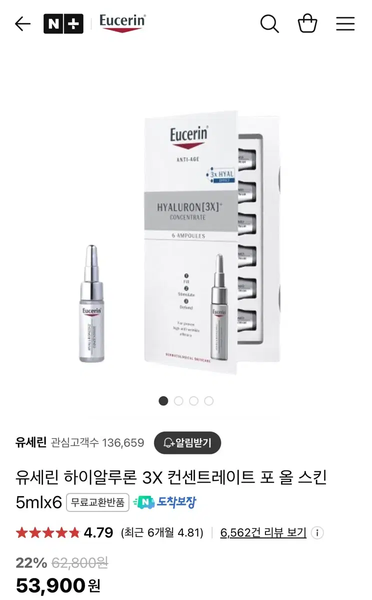 유세린 하이알루론 3X 컨센트레이트 5ml 5개