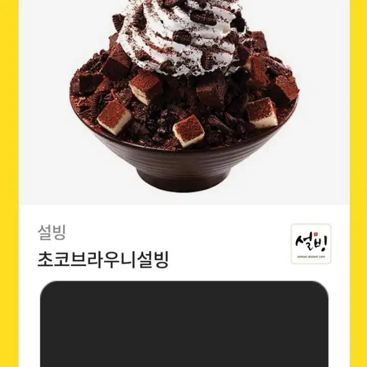 설빙