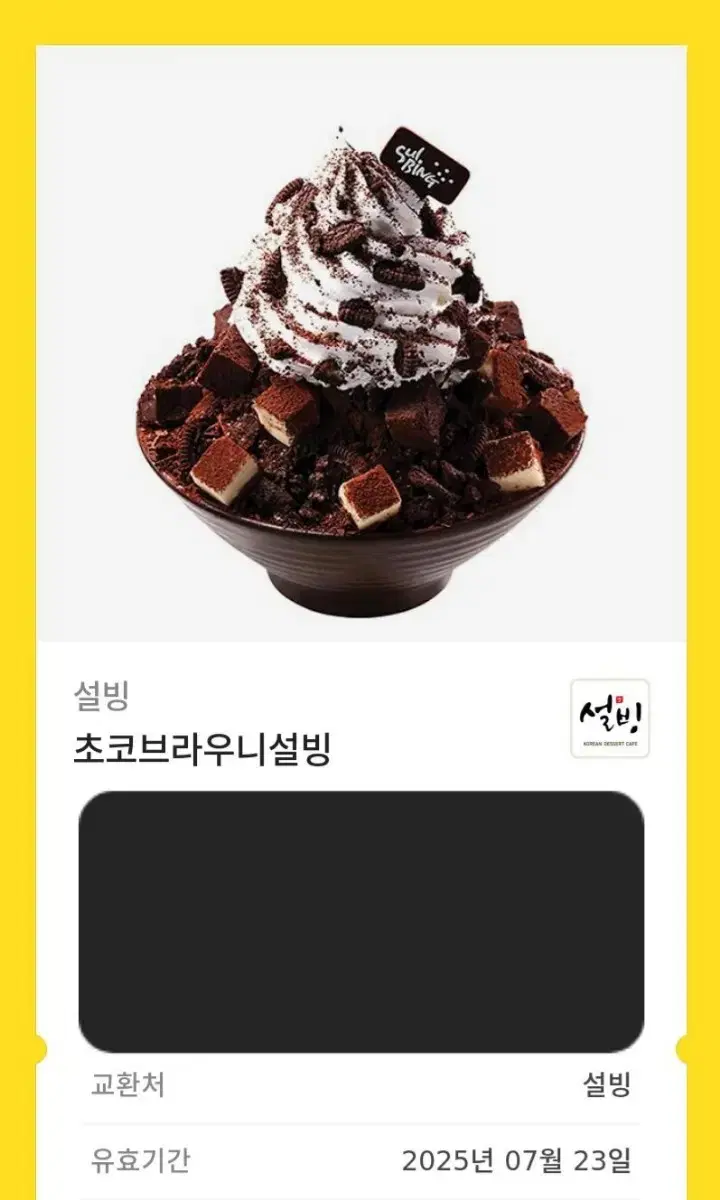 설빙