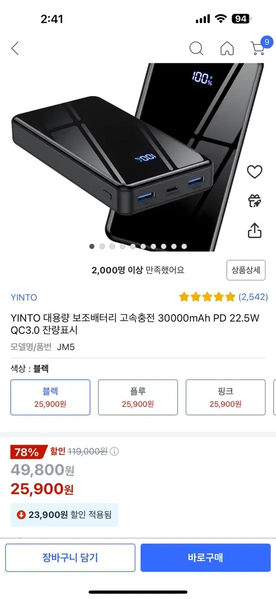 대용량 보조베터리