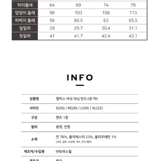 펠틱스 남여 데님팬츠 2종 택1