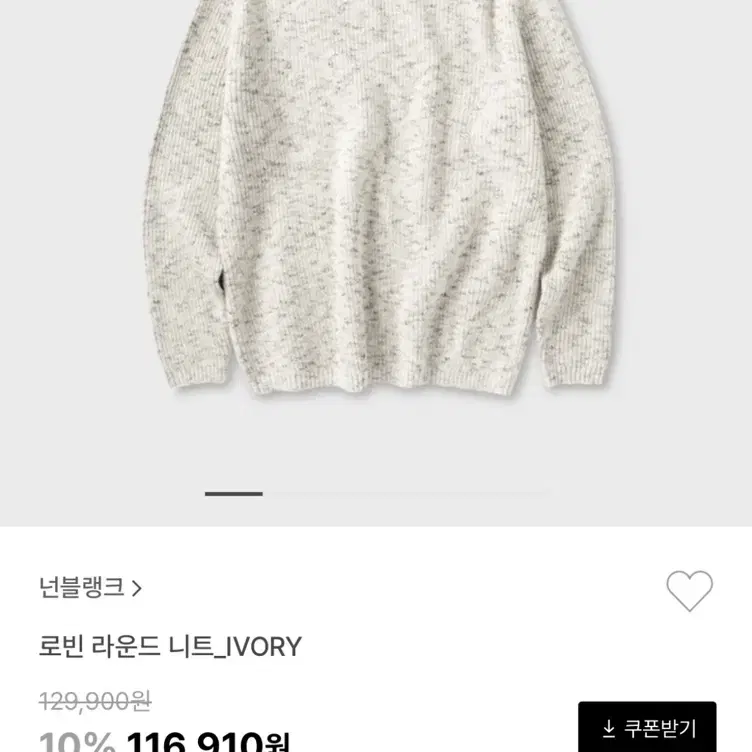 넌블랭크 로빈라운드 니트 아이보리 (XL)