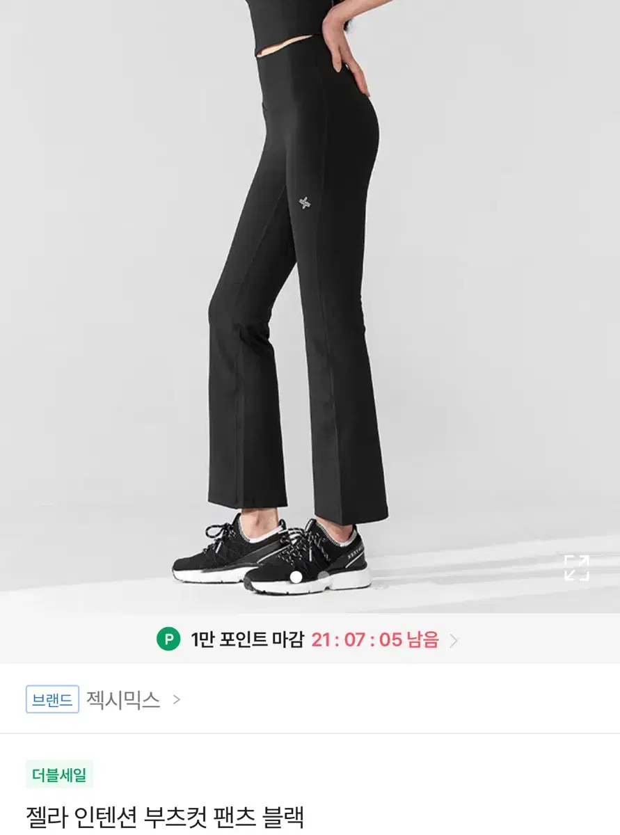 젝시믹스 부츠컷 레깅스